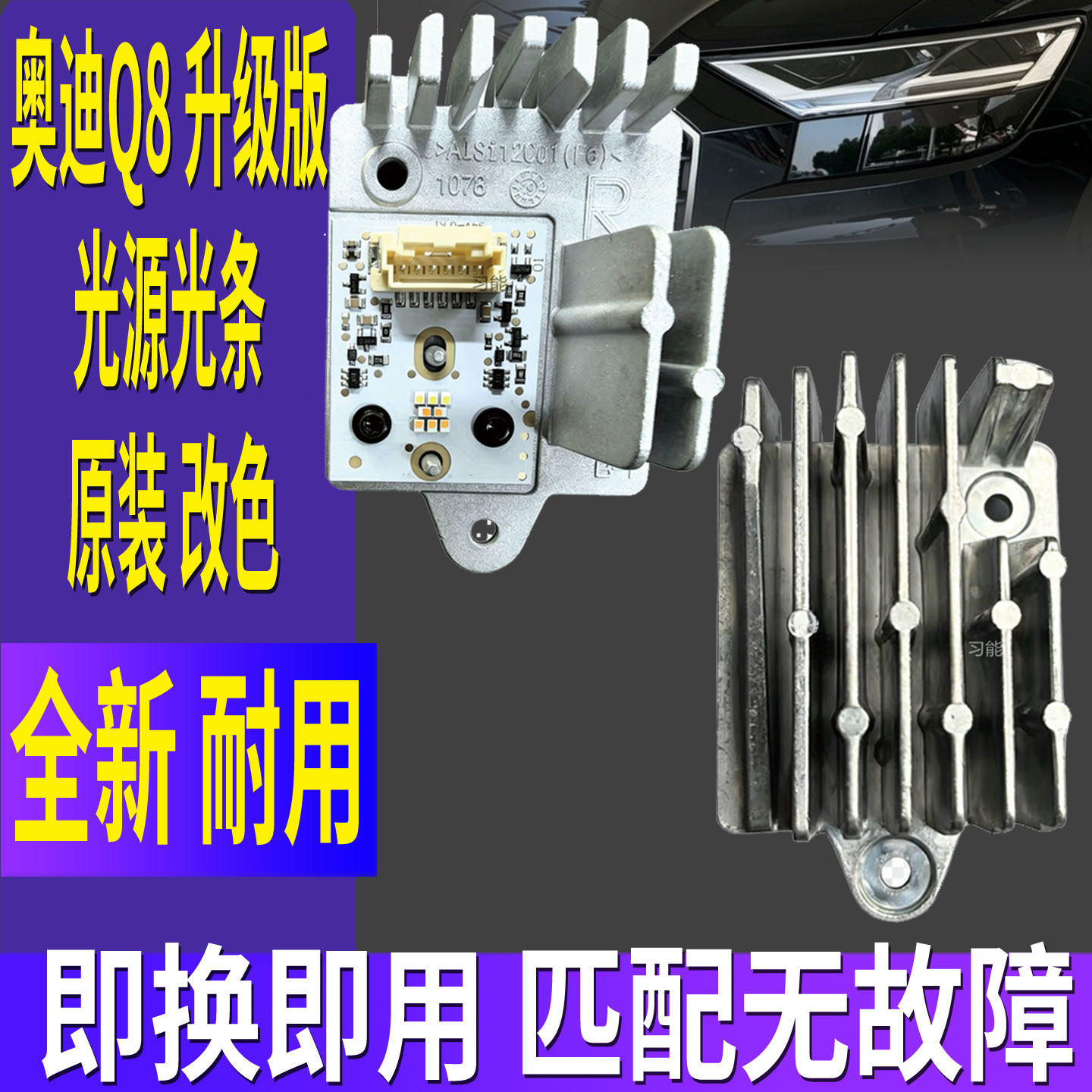 奥迪Q8大灯总成日行灯转向灯光源灯泡板模块LED日间行车灯导光条图片