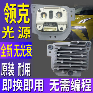 适用领克03日行灯转向灯模块大灯光源灯泡总成日间行车灯导光条02