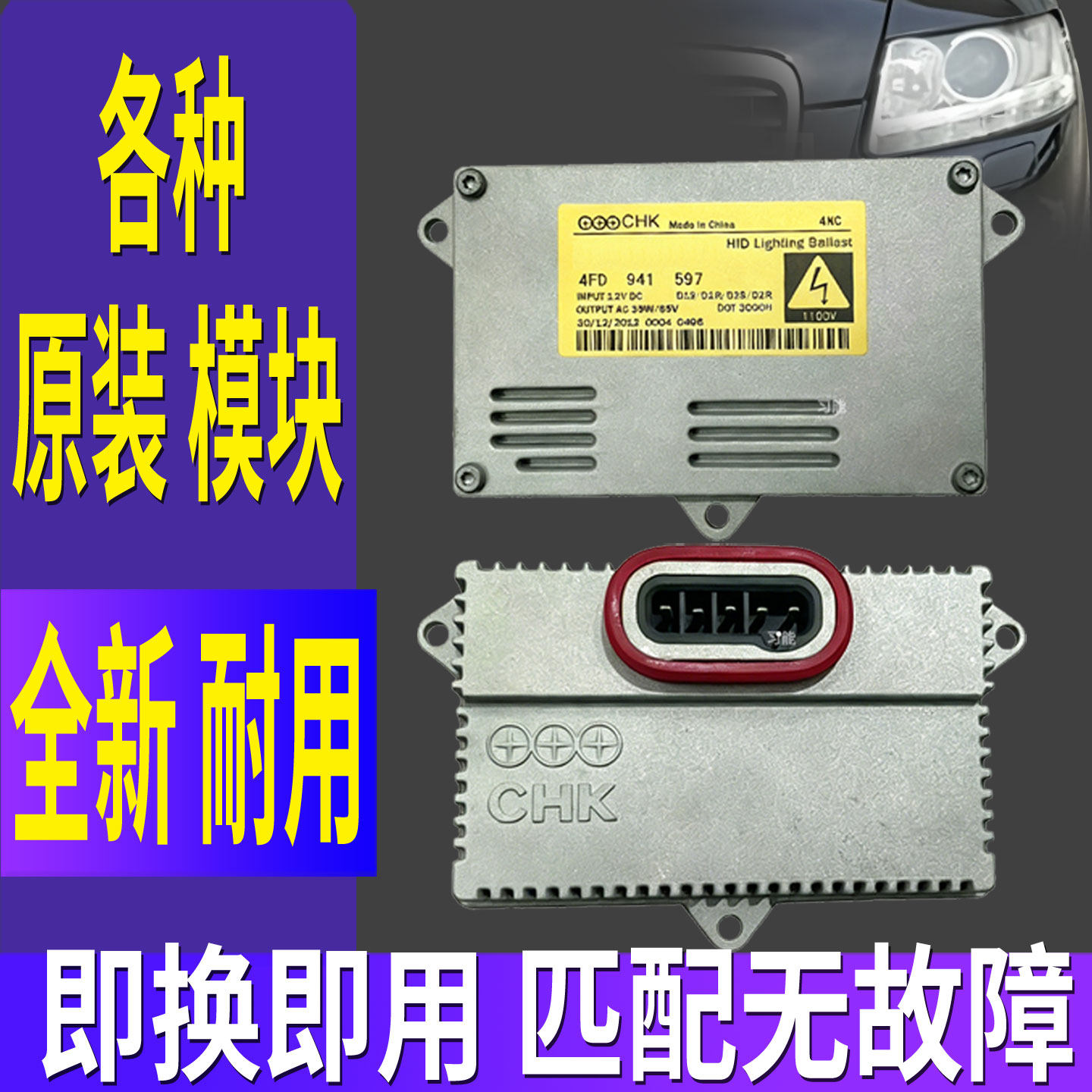 奥迪A6L C6氙气大灯安定器镇流器A8L控制模块远近光D2S灯泡高压包