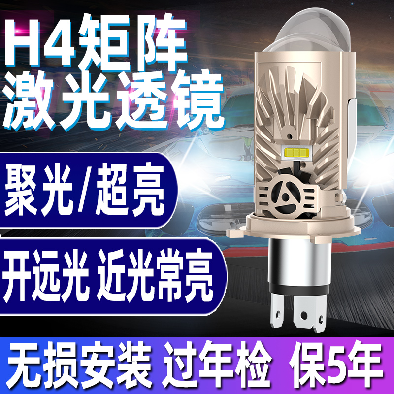 H4远近一体自带透镜矩阵激光LED