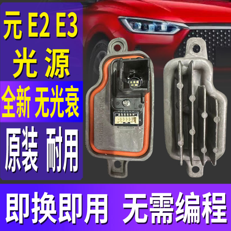 E2E3日行灯光源灯泡模块图片