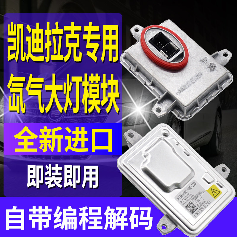 适用凯迪拉克XTS大灯模块氙气灯安定稳定器ATS透镜疝气高压包灯泡