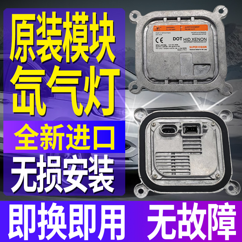 适用于福特探险者野马猛禽锐界氙气大灯安定控制器模块疝气电脑板