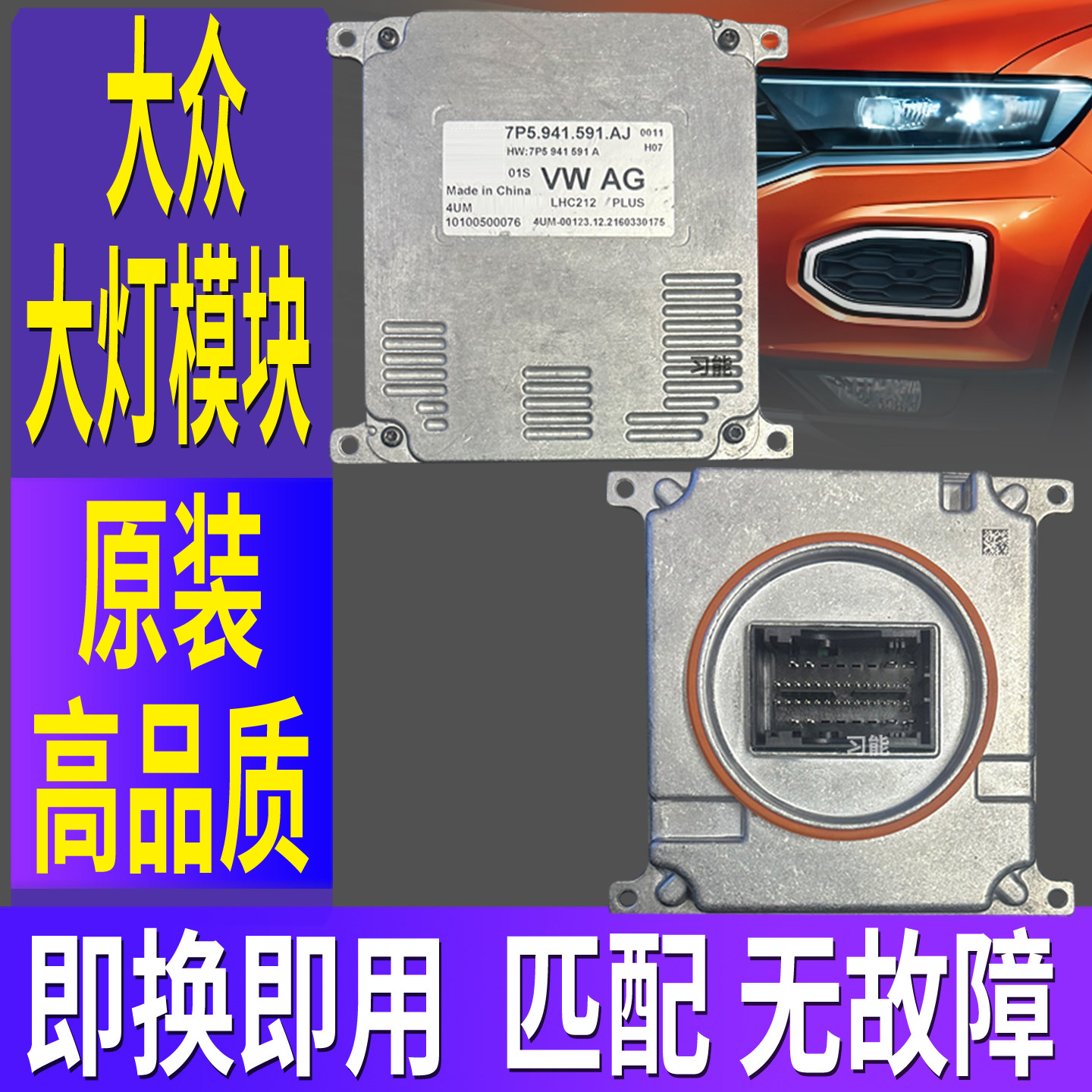 适用斯柯达明锐LED前大灯日行灯模块驱动器总成控制单元电脑版板,汽车零部件/养护/美容/维保,汽车灯泡,淘宝优惠券,粉丝福利购,淘宝优惠卷