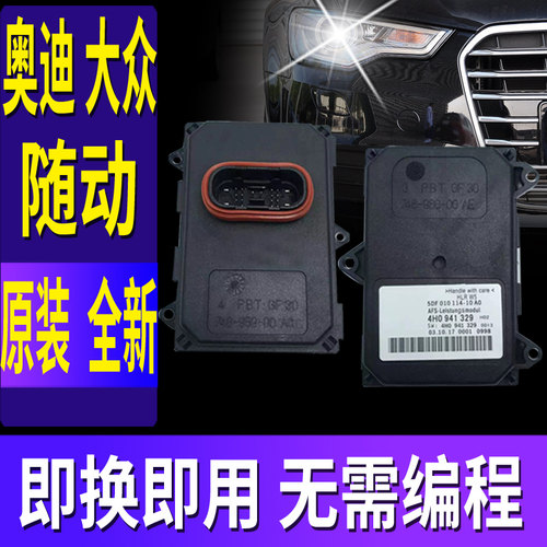 全新A4LA8LQ3大灯随动模块