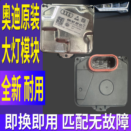 适用奥迪A7前大灯LED日行灯转向灯模块总成驱动器控制单元电脑板