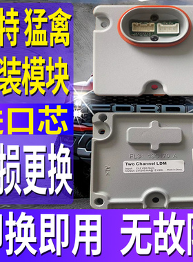 适用福特猛禽F150大灯模块F250高压包F350LED驱动F450安定稳定器