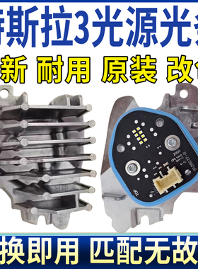 适用特斯拉MODEL3大灯日行灯光源发光灯泡总成模块LED日间行车灯