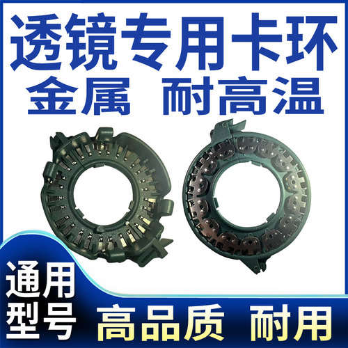 全新专用透镜固定卡环