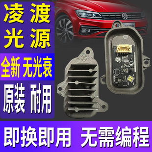 适用大众凌渡日行灯模块灯泡光源LED日间行车灯转向灯导光条凌度