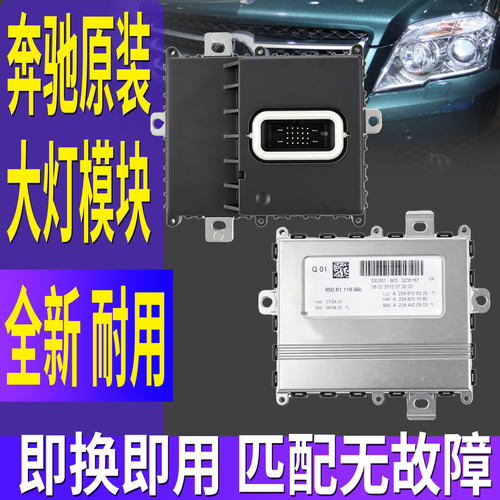 A2048708326适用奔驰GLK300大灯总成X204转向随动AFS模块控制电脑