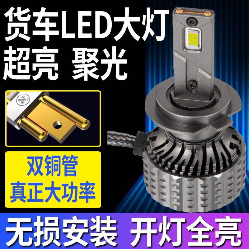 解放货车24V专用LED激光大灯
