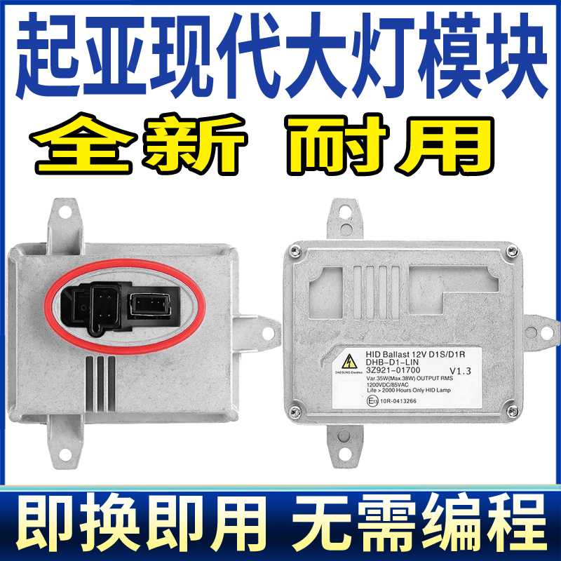3Z921-01700适用摩比斯氙气大灯安定器3T921-01B80疝气高压包模块