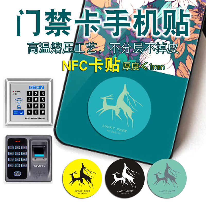 entrance guard card Phone stickers ultrathin Repeat ic id elevator Check on work attendance Proximity Card Replicator nfc With access cardin the Electronic/Electrician , Smart Home System , Building intelligent systems , Access smart card  category - from Buy2taobao.com to provide professional Taobao agent buy service