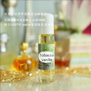 8ml sahar埃及香精油香水 烟叶香草 tobacco vanille