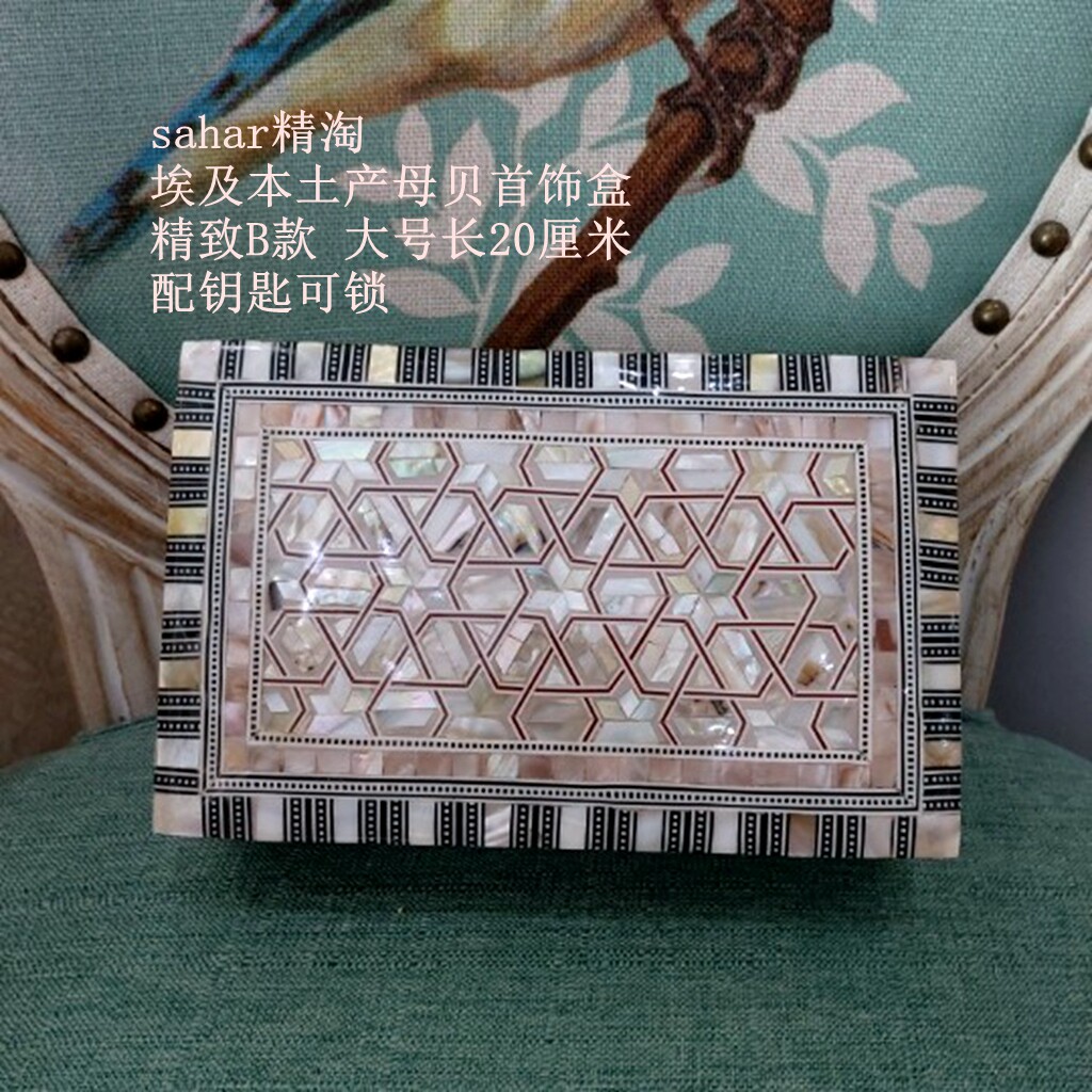 现货 埃及本土产手工母贝首饰盒 长方形大号精致B款 20cm 带锁版