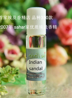 现货 新品 埃及香精  印度檀香Indian sandal 寺庙香檀香