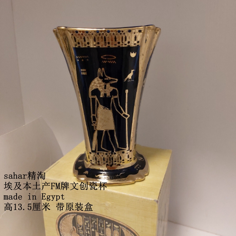 现货 埃及产FM牌文创瓷杯 阿努比斯与法老 蓝金杯升级版 原装盒