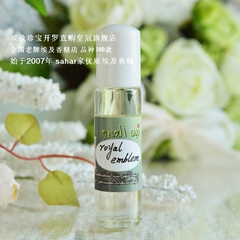 sahar埃及香精油 绝恋尼罗河女儿 royal emblem 依兰小苍兰 8ml