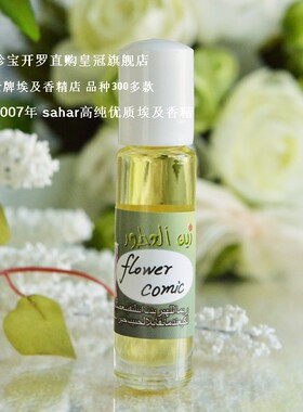 sahar埃及香精油 埃及古法 新版花音 flower comic 唯美禁忌之爱