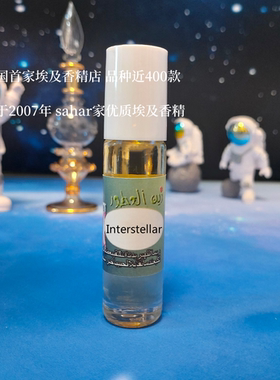 sahar埃及香精 新品 星际穿越Interstellar埃及特产香水 白木有情