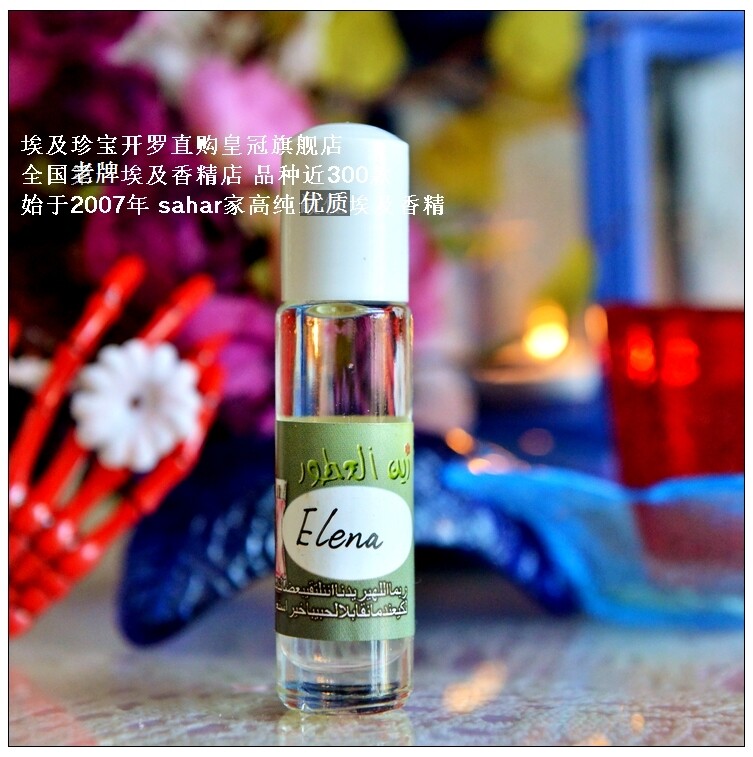 sahar埃及香精油 中东香水 吸血鬼日记系 Elena 清纯酷妞 8ml