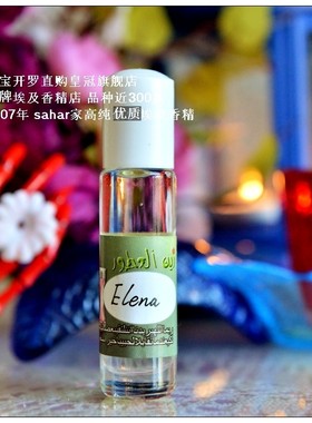 sahar埃及香精油 中东香水 吸血鬼日记系 Elena 清纯酷妞 8ml