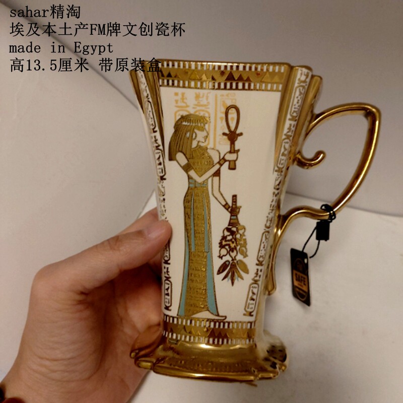 埃及产FM牌文创瓷杯13.5cm 埃及女祭司 白金杯升级版 原装盒