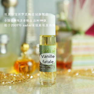 fatale蛇蝎美人8ml vanille sahar埃及香精油 香草尤物