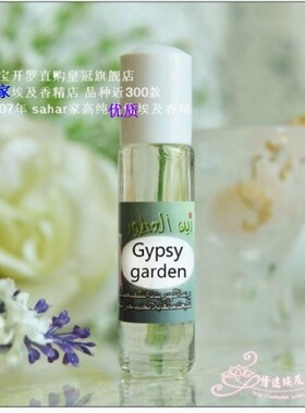 sahar埃及香精油香水 古法女香 吉卜赛花园-光之舞 弗拉明戈激情
