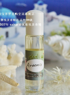 sahar埃及香精 古法女香 古希腊 月之清冷-阿尔提弥丝 Artemis