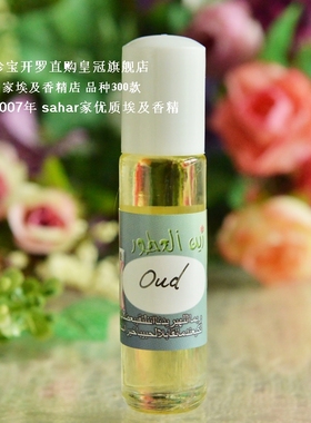 sahar埃及香精油 阿拉伯香水 迪拜乌德木 Oud 中东优雅木香 8ml