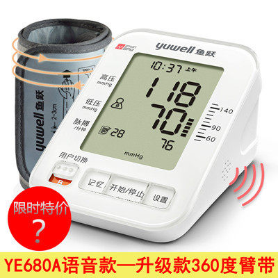 正品鱼跃电子血压计家用上臂式YE680自动血压测量仪360度臂带