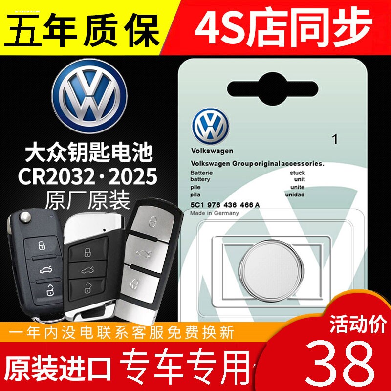 大众T-CROSS新老款汽车遥控钥匙电池子磁原车原装原厂专用2032|ruв категории автомобиль/товаров/аксессуары/переоснащение, автозапчасти, противоугонные системы, ключи от машины - от Buy2taobao.com для оказания профессиональной услуги покупки агента Taobao