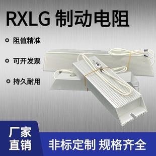 变频器铝壳刹车电阻RXLG1000W50RJ伺服电机再生制动电阻1000W75RJ