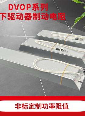 DVOP4281 4282 4283 4284 4285松下伺服电机驱动器再生回生电阻