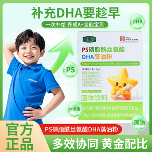 益中乐dha儿童脑力学习ps磷脂酰丝氨酸DHA藻油学生青少年儿童