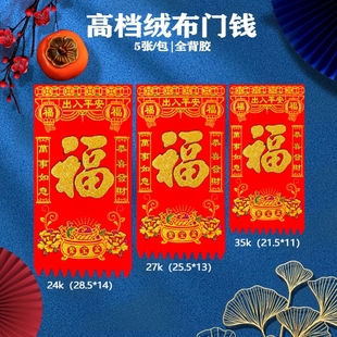 挂钱2026年新款农村大门门钱马年门楣吊钱门钱贴利是钱门贴门吊子