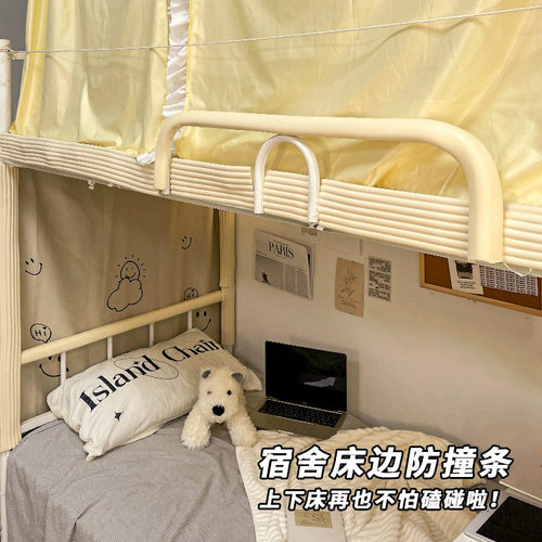 宿舍上铺栏杆包边防撞条遮丑