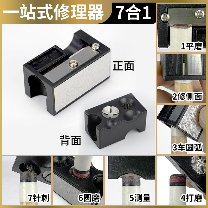 多功能七合一球杆皮头维修工具