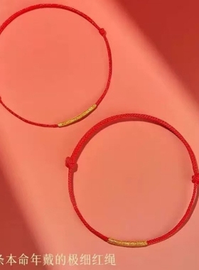 2026马年本命年极细红绳素圈手链女士款手工编织手绳新年红色手环