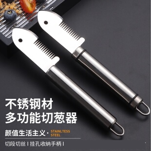 新款不锈钢多功能切丝刀切菜神器厨房家用切葱器刨丝刀切葱丝神器