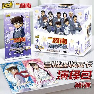 獨眼 殘像收藏卡 卡游名偵探柯南卡片演繹包第一彈整盒劇場版 正版