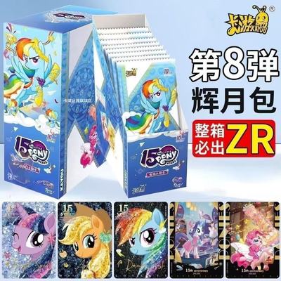 正版卡游小马宝莉辉月包第八弹卡片一整盒收藏卡牌女孩SC玩具ZR卡