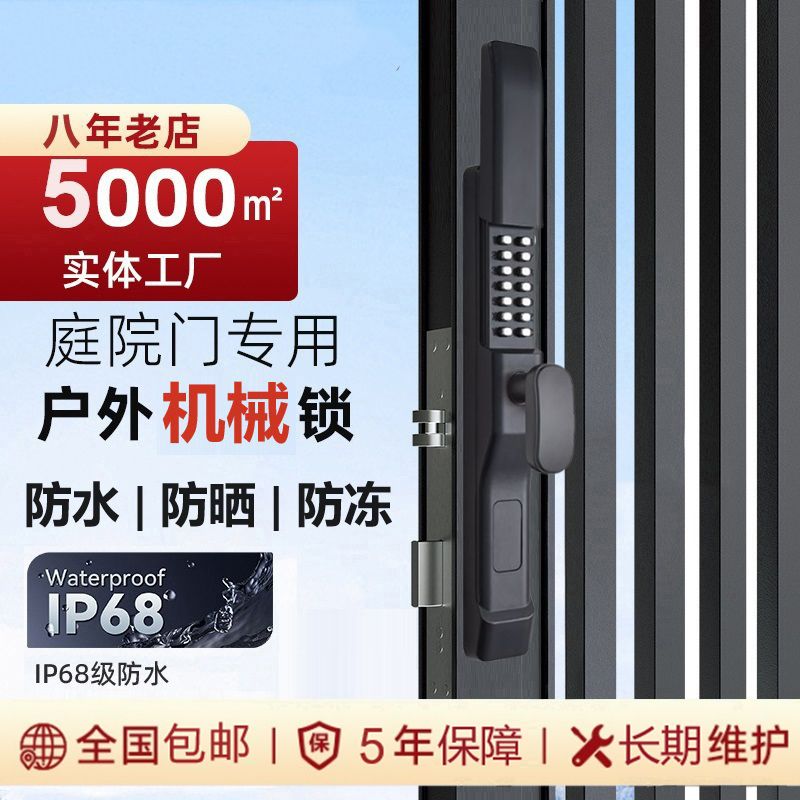 户外庭院防水防晒防冻机械密码锁