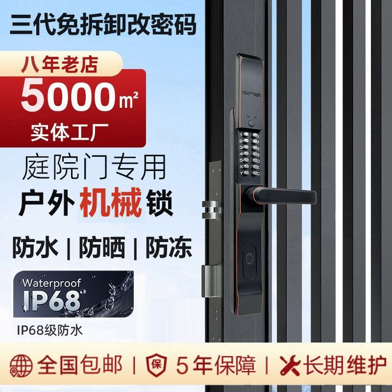 户外庭院防水防晒防冻机械密码锁