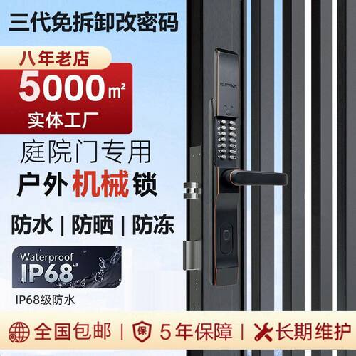 户外庭院防水防晒防冻机械密码锁
