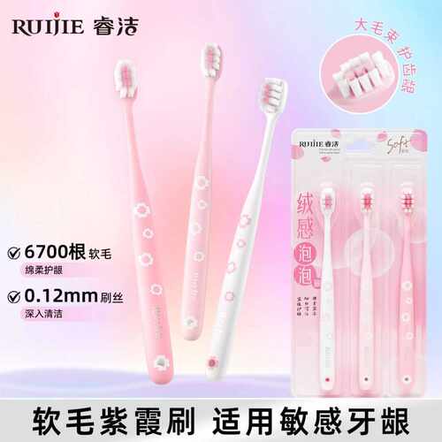 商超同款|樱花高级日系软毛牙刷