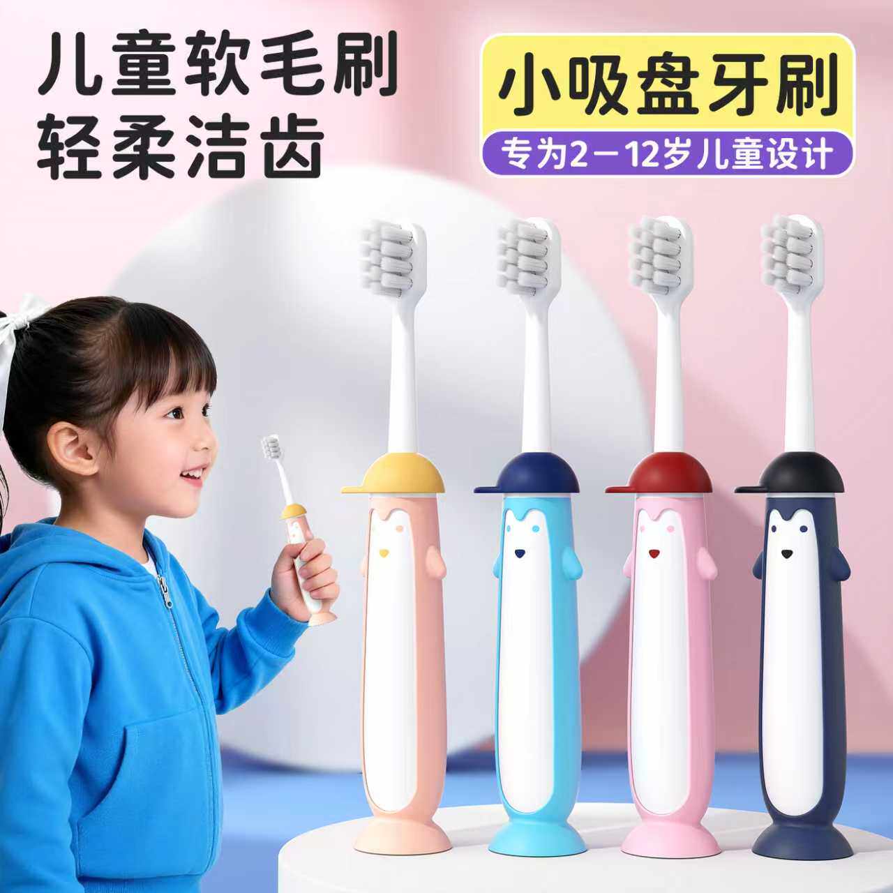 【4支儿童牙刷】企鹅3-12岁儿童软毛防滑手柄可爱吸盘小巧圆润