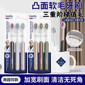 【仅限一单】山姆同款高品质牙刷